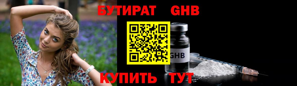 Бутират 99% Лесной
