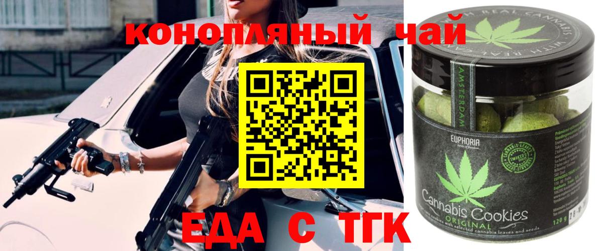 Печенье с ТГК марихуана  Вход с VPN  Лесной 
