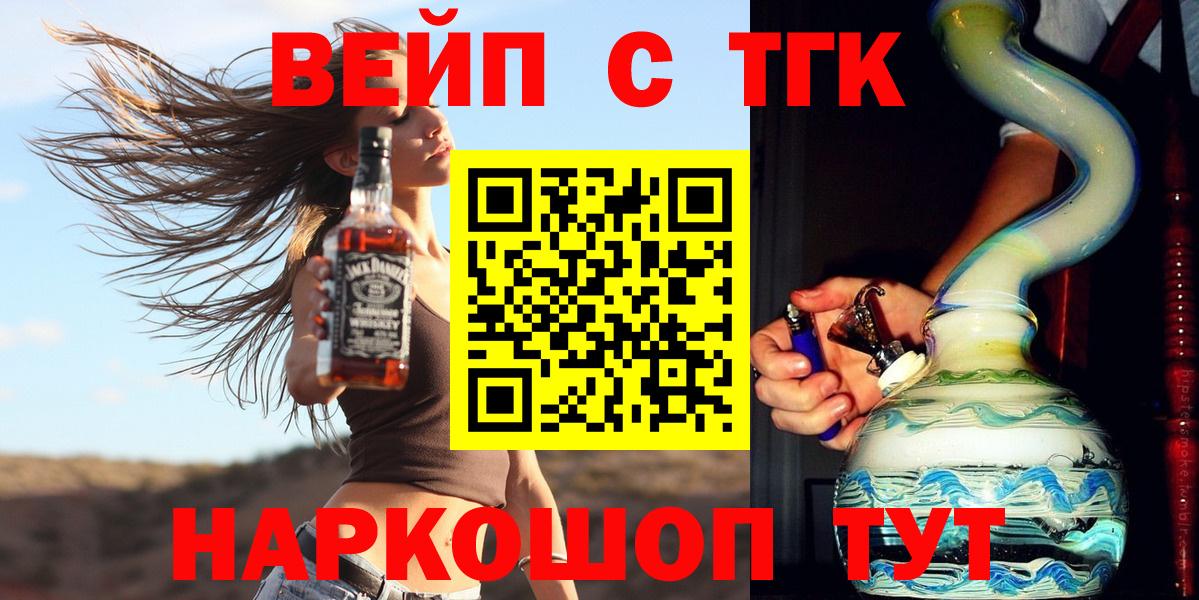 ТГК вейп с тгк  Вход с VPN  Лесной  Дистиллят ТГК жижа 